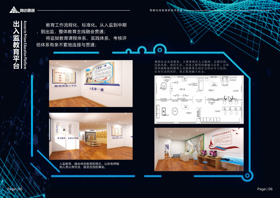 出入监教育平台