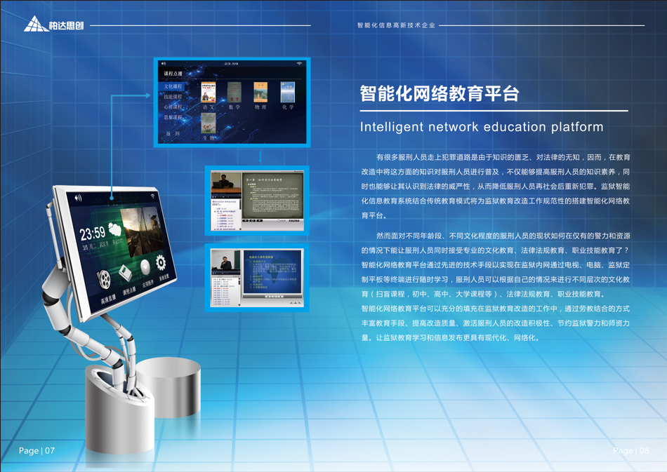 智能化网络教育平台