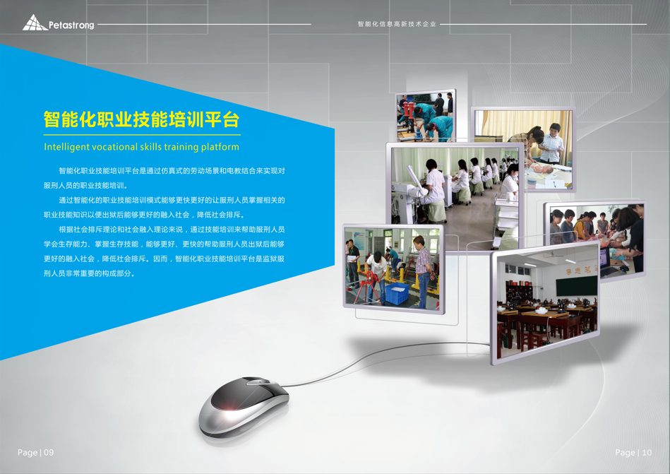 智能化职业技能培训平台