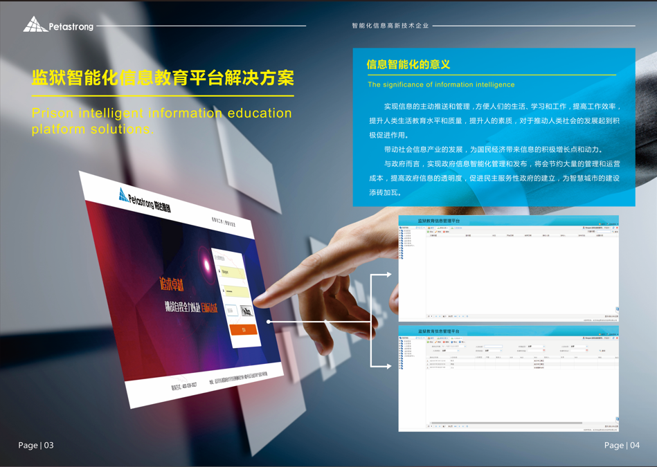 监狱信息化教育平台